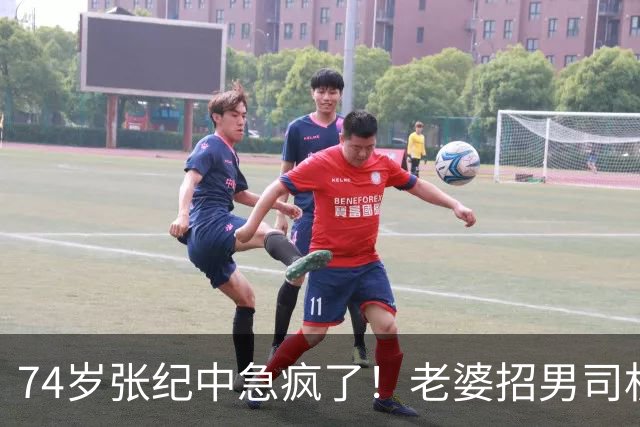 74岁张纪中急疯了！老婆招男司机当秘书，他拦不住